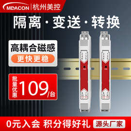 美控电流电压隔离模块4-20mA/1-5V信号隔离 MIK-401Y信号隔离器