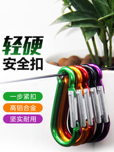 登山扣钥匙扣快挂扣环形葫芦弹簧卡扣快接扣d型扣保险扣钓鱼用品