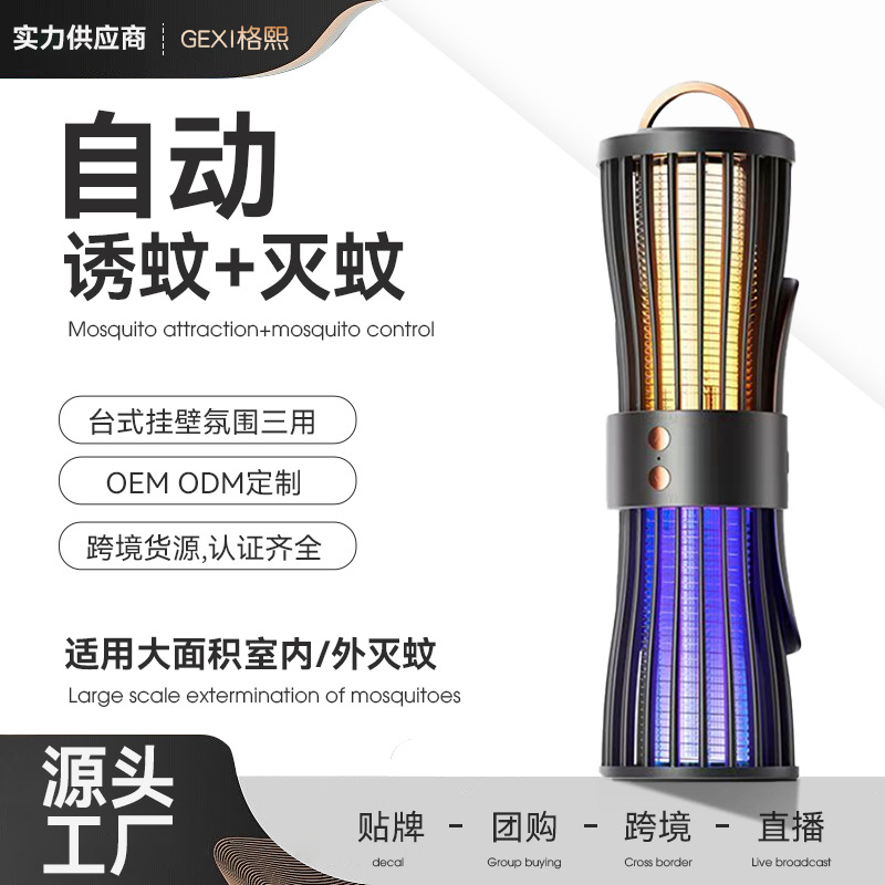 2025 Electric Shock Mosquito Killer Indoor Household Outdoor Wall Hanging USB Charging Mosquito Killer Atmosphere Mosquito Killer Mosquito Killer