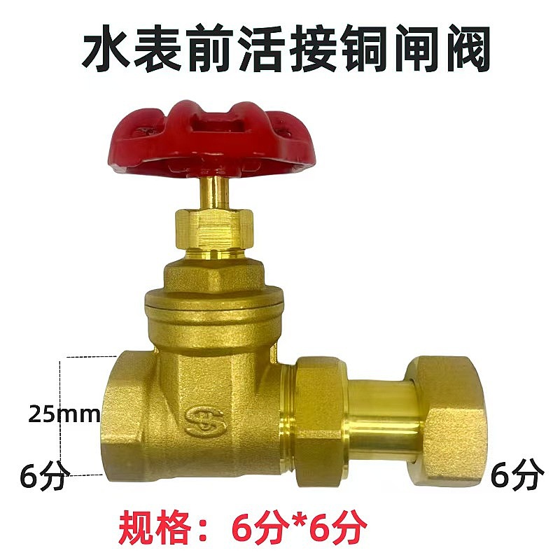 水表前活接闸阀DN20表前活接铜阀门表前伸缩内丝螺纹活接铜4分6分