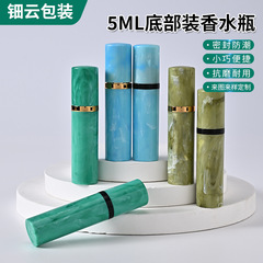 現物底部充香水分注瓶携帯5ml高級大理石紋香水スプレー瓶サンプル空瓶