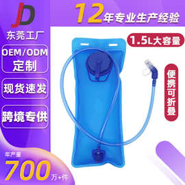 户外运动用品EVA水袋带吸管运动水囊1.5L自行车水袋跨境折叠水袋