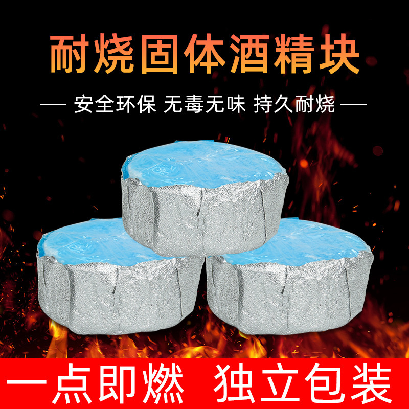 固体酒精块酒精耐烧店商用固态燃料蜡小火锅炉干锅烤鱼引火块|undefined