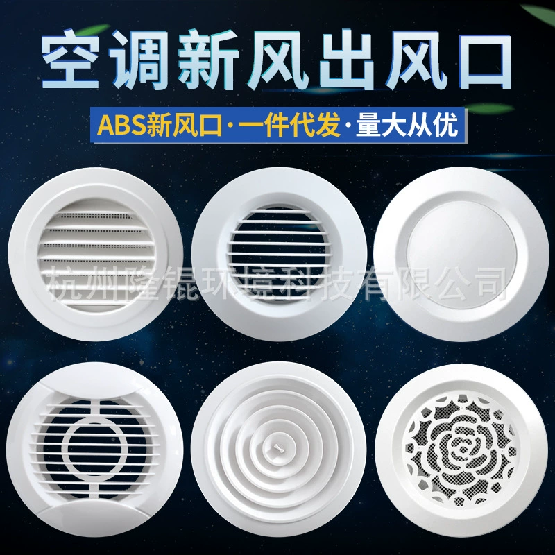 Вентиляционная решетка для систем кондиционирования и приточной вентиляции из АБС-пластика с регулируемым потоком воздуха, для внутренней вентиляции и вытяжки