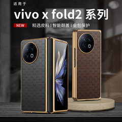 【無痕代發】適用vivoXFold2/XFlip摺疊屏電鍍凹槽貼PU皮軟印花紋