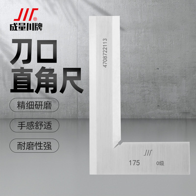 川牌成量刀口形直角尺刀口角尺角度平尺拐尺50 63 80 100 125 160