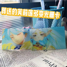 葬送的茉莉莲多变光栅卡创意动漫周边收藏卡片送闺蜜礼物