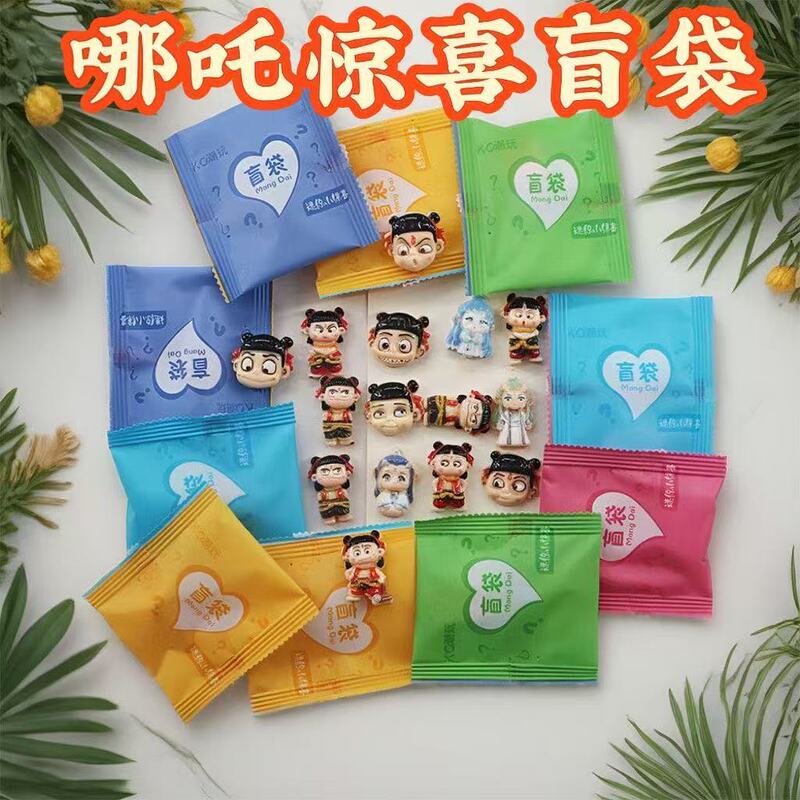 新しい DIY 樹脂ジュエリー小学生ギフトご褒美樹脂ミニ Nezha Ao Bing ブラインドバッグ幸運の賞品|undefined