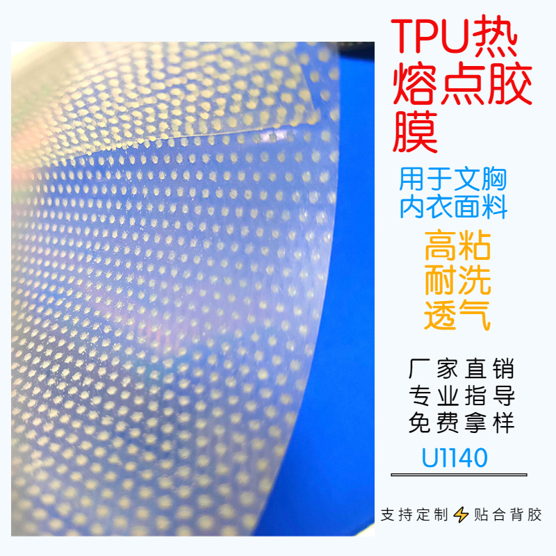 涵睿斯tpu热熔pet点胶膜u1140耐水洗透气规格齐全免费拿样