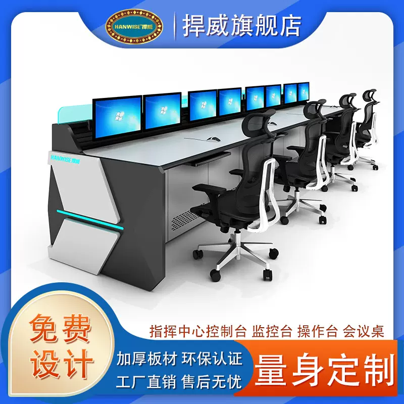 HANWISE捍威操作台调度台监控台免费设计全国发货指挥中心 控制台