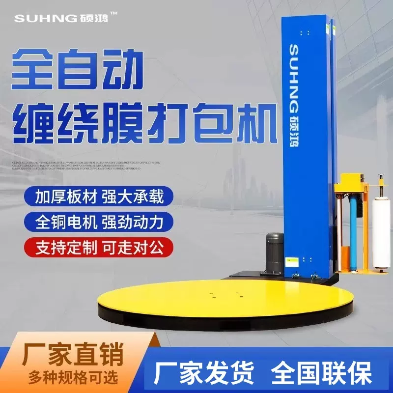 全自动缠绕机托盘拉伸膜转盘预拉式缠绕膜工业打包大型薄膜包装机