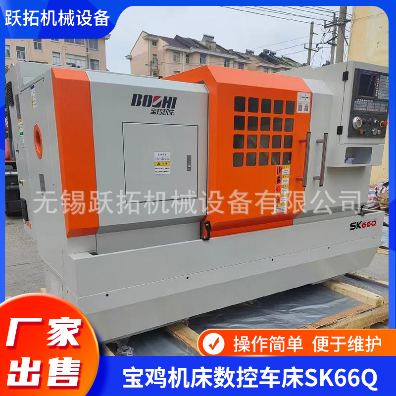 厂家供应宝鸡机床厂宝鸡数控车床SK66Q/750和SK66Q/1000现货