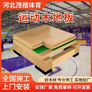 [运动木地板枫桦木实木地板室内篮球馆羽毛球馆舞蹈室防滑木地板]