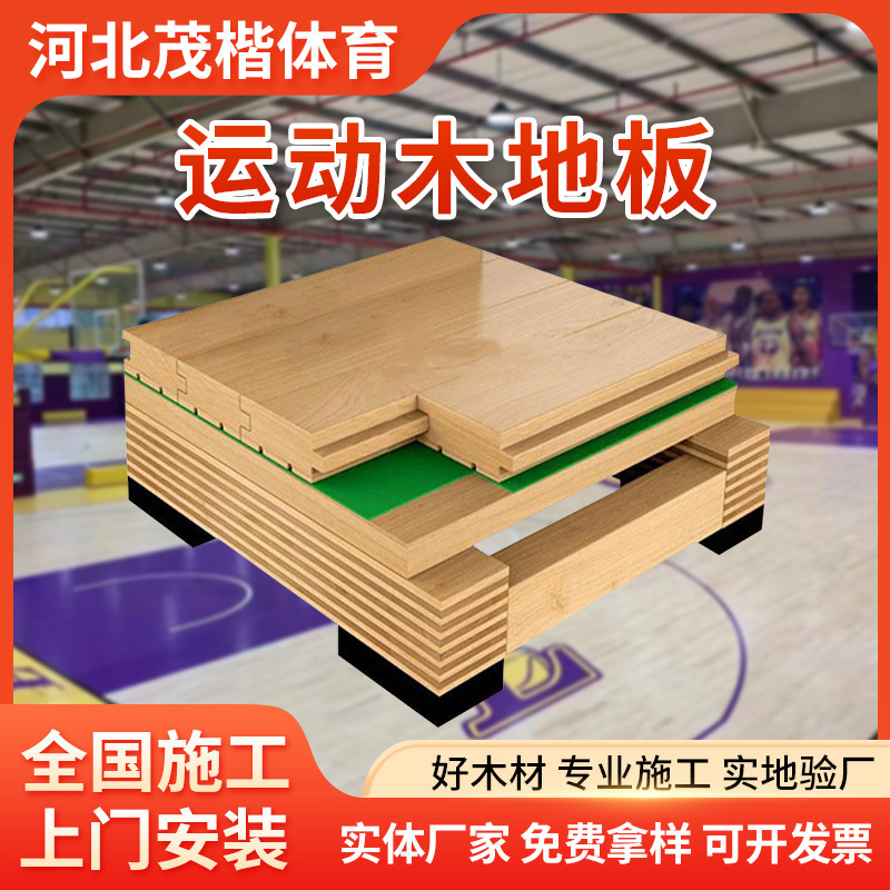 Sports Wooden Flooring, Maple and Birch Solid Wood Flooring, Indoor Basketball Court, Badminton Hall, Dance Studio, Non-Slip Wooden Flooring