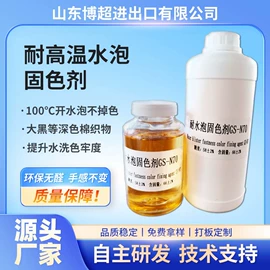 整理剂;其他纺织助剂;固色剂