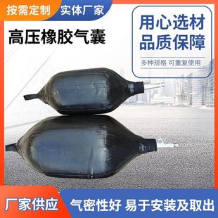 High-pressure pipeline plugging airbag municipal sewage pipeline plugging airbag high-pressure thickening water stop plugging airbag