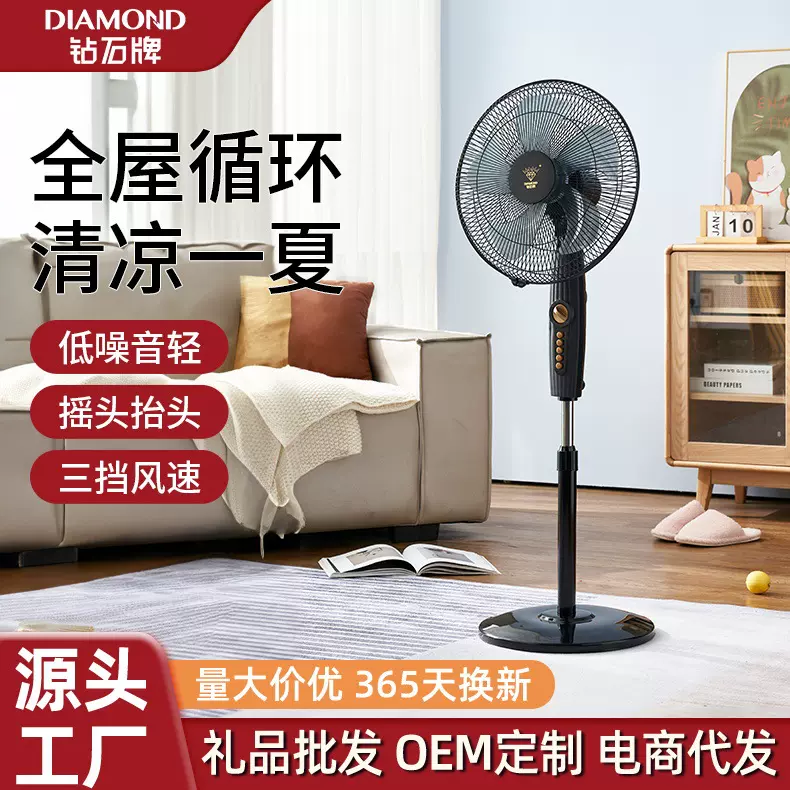 钻石家用电风扇办公室立式落地扇机械摇头扇立体式电风扇批发风扇