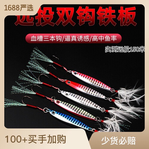 IMA luminous iron plate lure long cast iron plate lead fish freshwater sea fishing bass mandarin fish mackerel lure fake wholesale