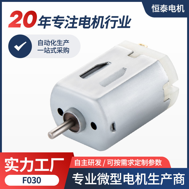 Small Fan F030 Micro Motor Massager Electric Toothbrush Vibration Motor Toy Car Dc Motor Manufacturer