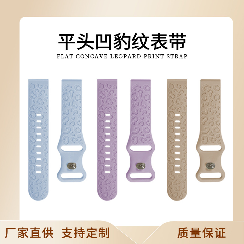 Suitable for Samsung watt4 smart watch strap leopard print carved silicone strap 20MM waterproof strap