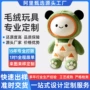 定制定做毛绒宠物玩偶