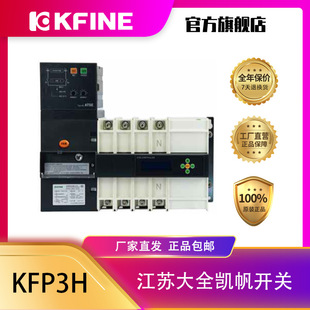 Jiangsu Daquan Kaifan Switch Dual Power Automatic Transfer Switch KFP3H-250B Controller PC Class