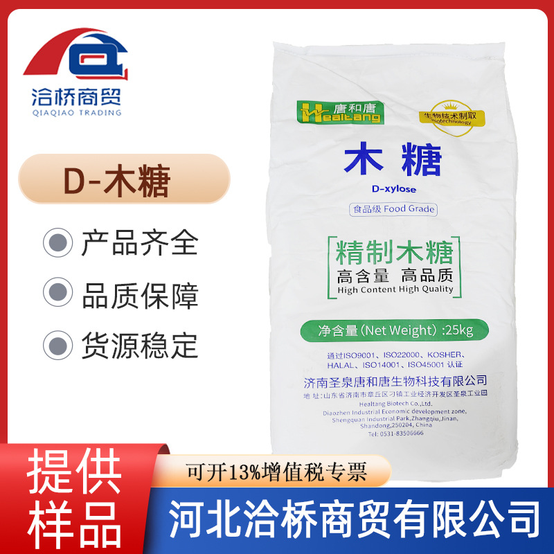 唐和唐D-木糖  甜味剂面包固体饮料烤制品酱油色 精制木糖