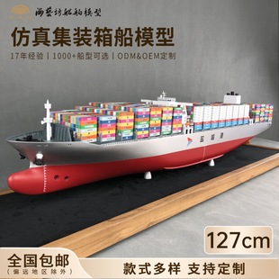 127cm Yancheng Port Container Ship Model Enterprise Develops Customized Ship Model Haiyifang Artificial Ship Model Factory