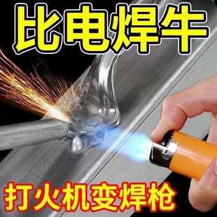 Lighter can be used universal welding rod household welding copper iron aluminum stainless steel water tank plastic pipe welding artifact