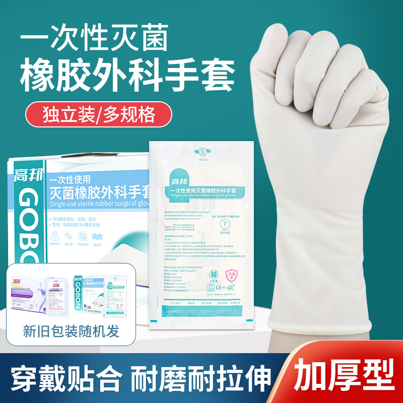 桂林高邦一次性使用灭菌橡胶外科手套手术检查用手套弯型麻面无粉
