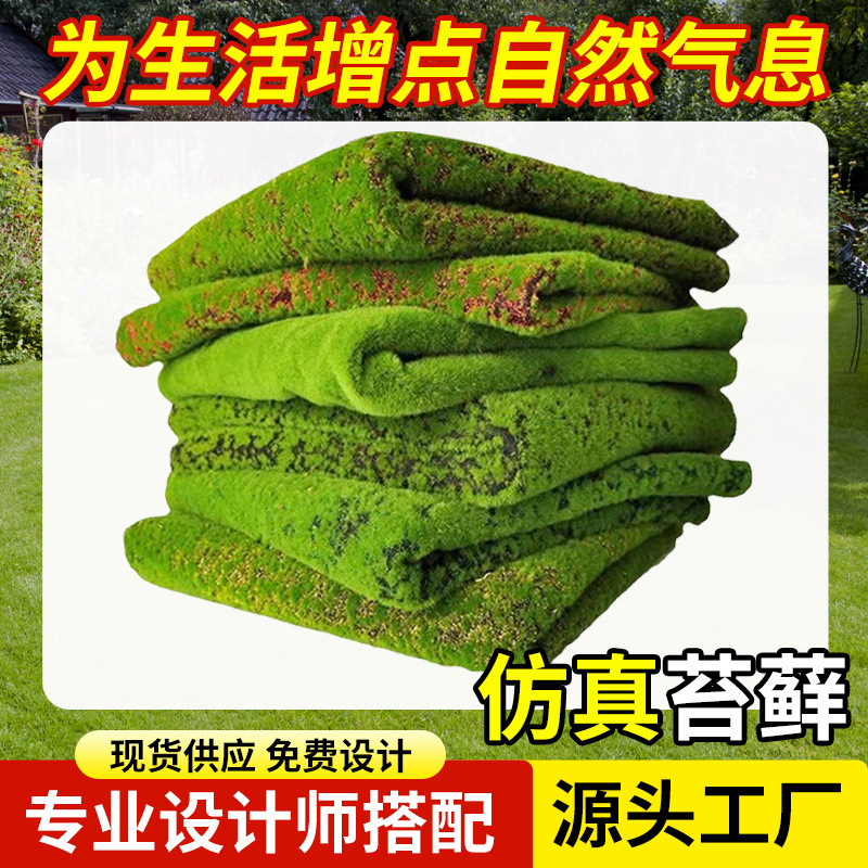 Green Artificial Moss Plant Wall Decoration Greenery Landscaping Bonsai Storefront Artificial Turf Artificial Fake Simulated Moss