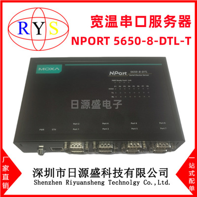 全新原装NPORT 5650-8-DTL-T 宽温串口服务器RS232/422/485桌面型