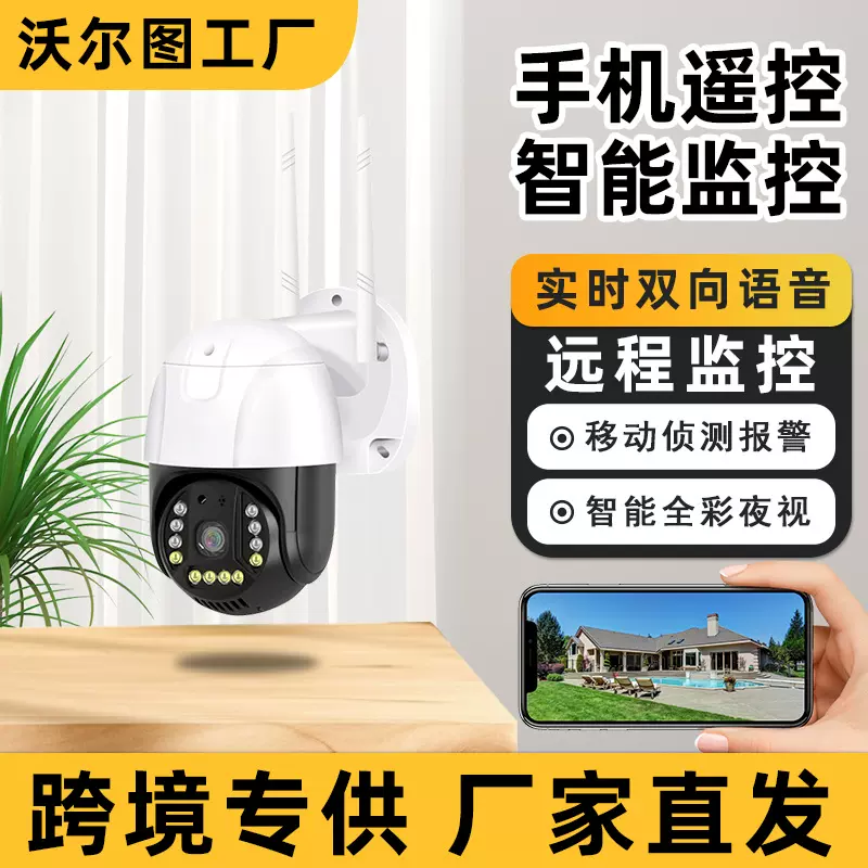 家用户外高清V380球机WiFi无线摄像头360全景夜彩4G监控摄像头