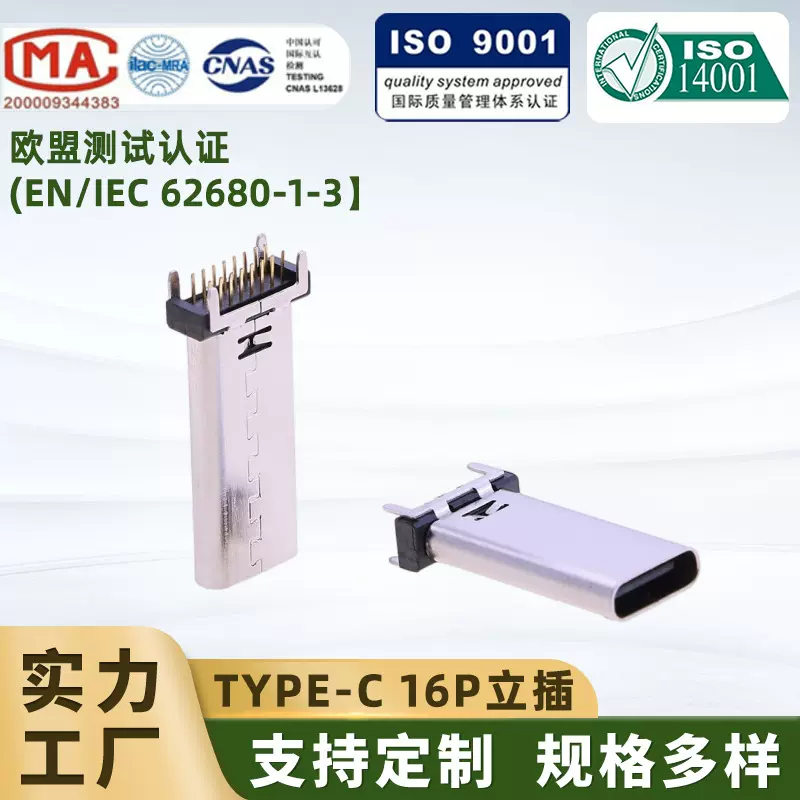 USB TYPE-C连接器母座16PIN180°DIP 立式直插H=19.6/20.5/22.5/2