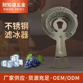 不锈钢过滤器酒吧夜场调酒冰块隔离器十字过滤器滤冰器批发鸡尾酒