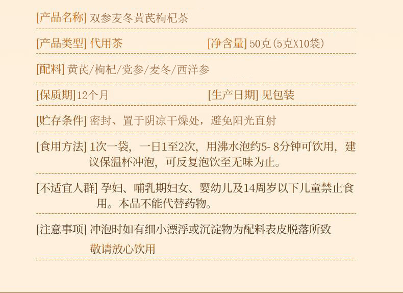 Shuang Shen Mai Dong Huang Qi Gou Qi Tea 5g x 10 Bags Cold Brew Herbal Tea Bags with American Ginseng Codonopsis Astragalus Goji 50g preparation