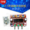 XH-M139 2.1 channel digital workplace 12V-24V wide voltage TPA3116D2 2*50W+100W