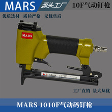 MARS台湾品质气动码钉枪木工射钉气钉枪1010F家具沙发专用不卡钉
