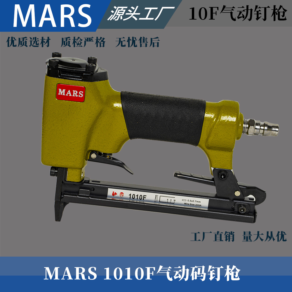 MARS台湾品质气动码钉枪木工射钉气钉枪1010F家具沙发专用不卡钉