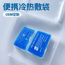 PVC凝胶珠子降温圆珠冰袋冷热袋 冷敷袋珠珠冰袋冷热敷袋凝胶冰袋