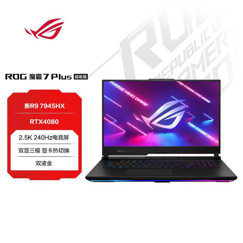 适用游戏 ROG 魔霸7Plus 超能版 锐龙 可选RTX4090 240H 2.5K电脑