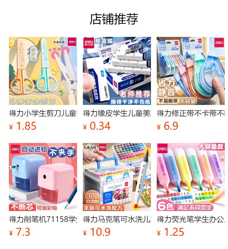 预览状态下无法点击,发布后,可点击跳转到对应的商品页面