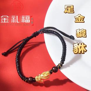 Gold Transfer Bead Pixiu Bracelet for Men and Women Pure Gold Lucky Pixiu Braided Couple's Birth Year Bracelet Birthday Gift
