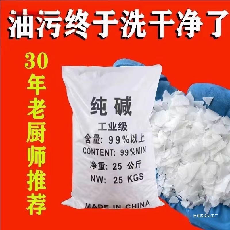 碱粉 清洁去油 碱粉清洁去油去油污片火厨房重油污烧|undefined