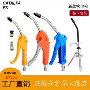 Dust blowing gun plastic high pressure pneumatic dust blowing air gun AR-TS air compressor car dust blowing gun blow gun