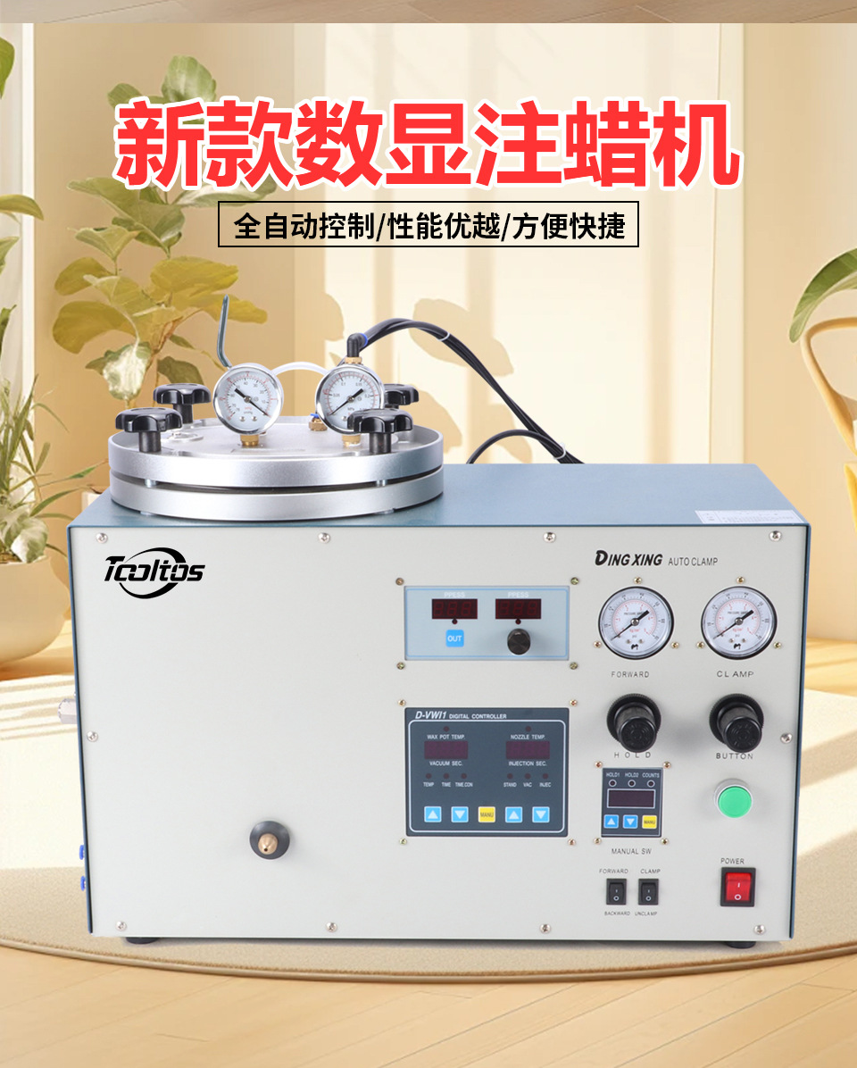 注蜡机_02