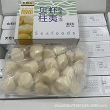 大田斗带子，帆立贝柱,新鲜冷冻瑶柱刺身扇贝柱 10kg/件