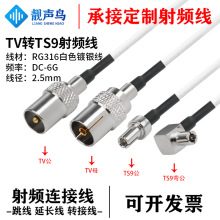 RG316��ɫ���l�D�Ӿ�TV�DTS9���^ĸ�^tv�Dts9��̖�B�Ӿ����L��