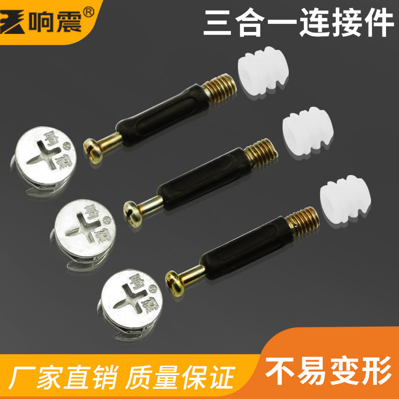 Furniture screw eccentric nut fixing fastener cabinet wardrobe cabinet hardware accessories three-in-one connector