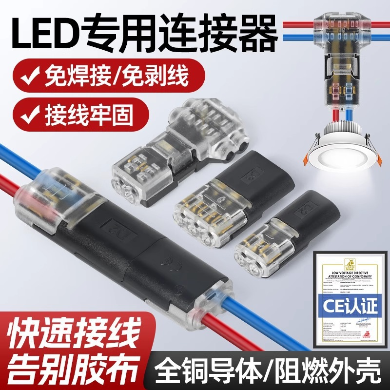 LED免焊接免剥线接线端子带锁2P D2互插型可拔连接器电源导线对线